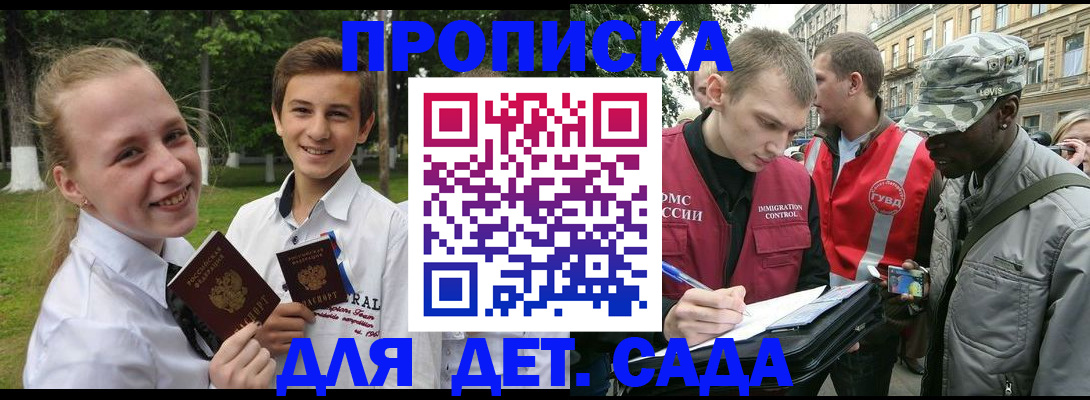 прописка 2025 в Евпатории