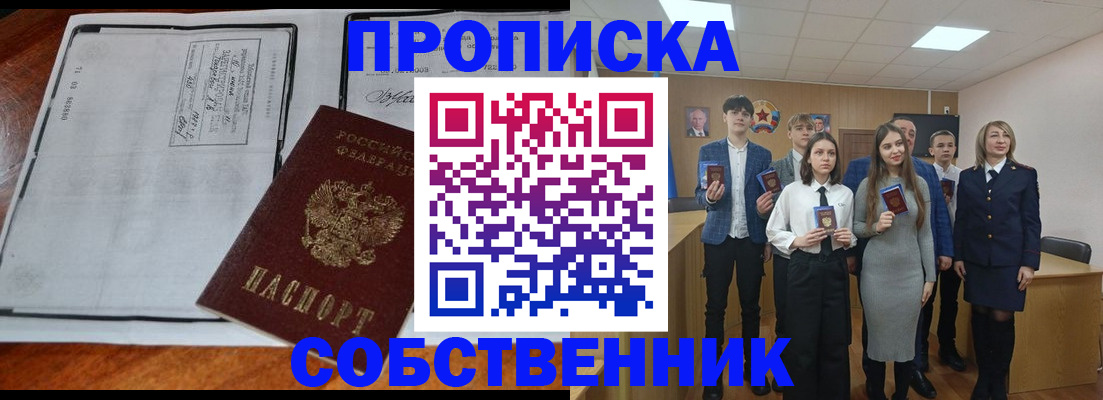 прописка законно в Евпатории