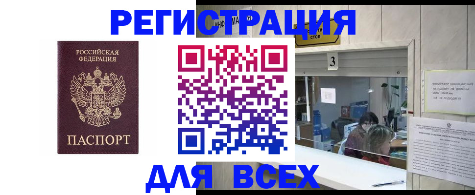 прописка 2025 в Евпатории