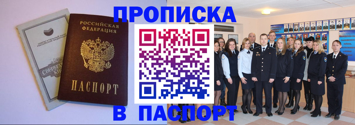 прописка поиск в Евпатории